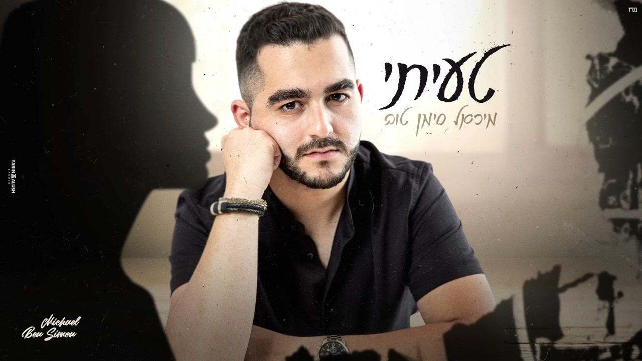 טעיתי